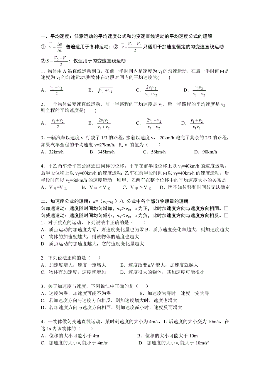 高三物理第一轮复习运动学部分专题_第1页