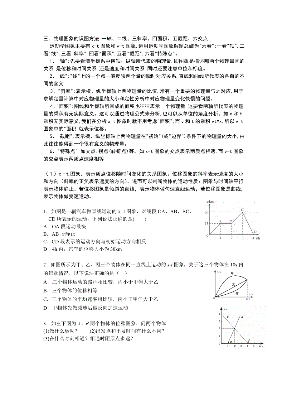 高三物理第一轮复习运动学部分专题_第2页