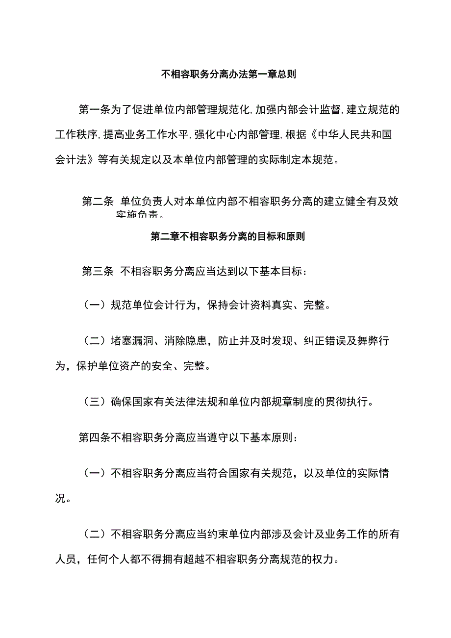 不相容职务分离办法_第1页