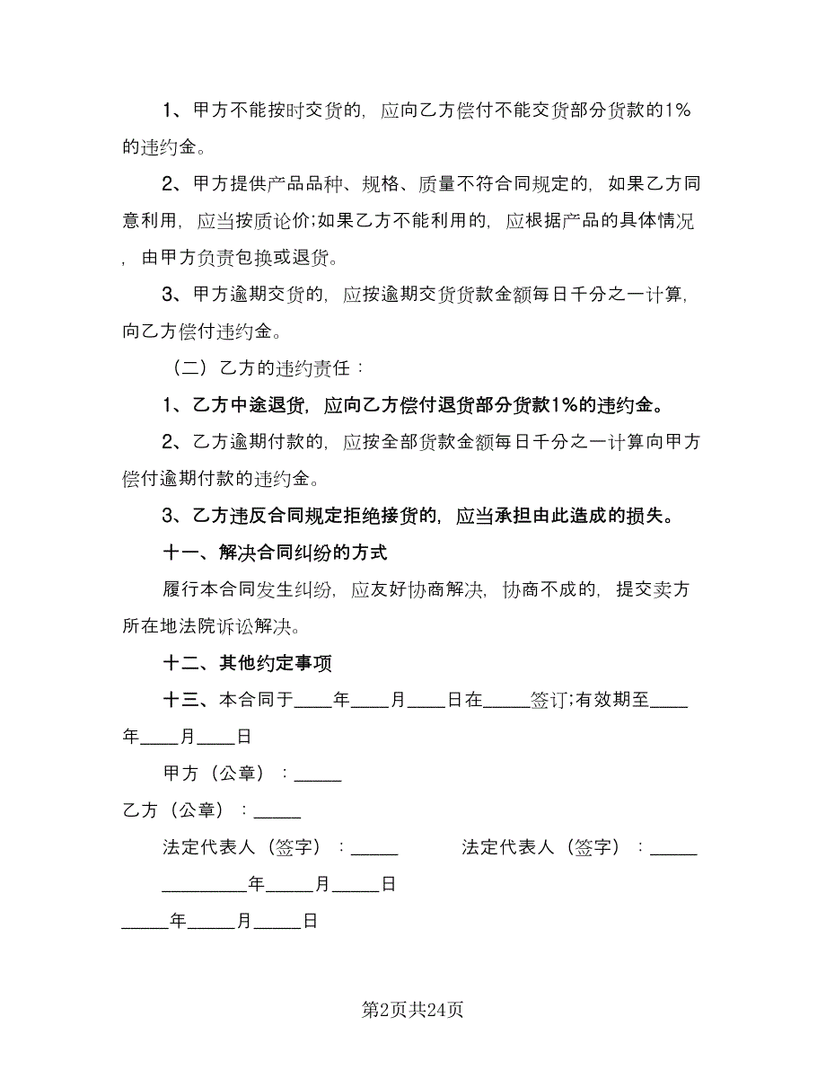 农产品销售合同模板（九篇）.doc_第2页