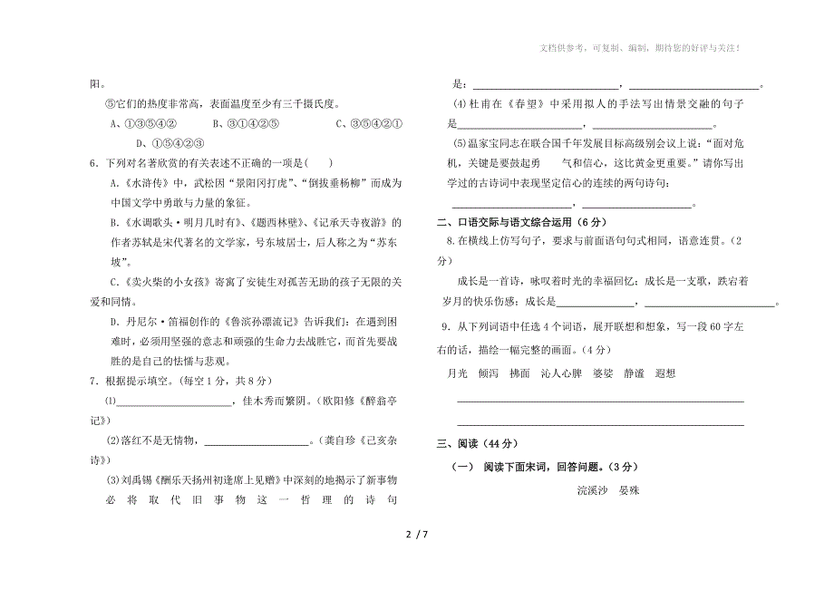 初中语文学业水平测试试卷_第2页