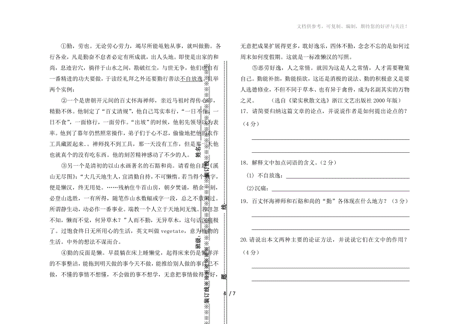 初中语文学业水平测试试卷_第4页