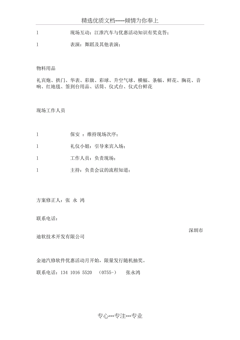 江淮汽车4S店开业策划方案概要_第3页