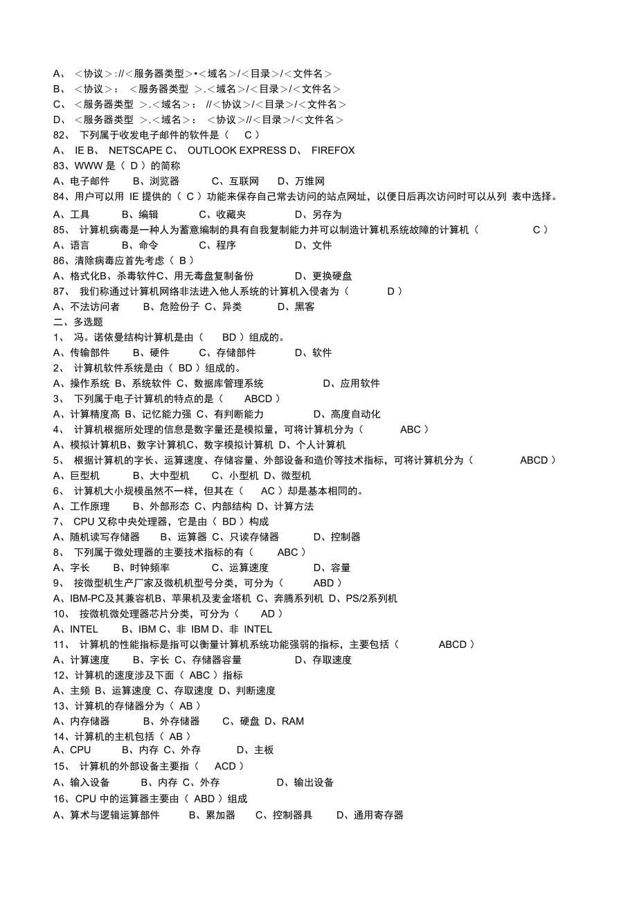 初级会计电算化复习重点与机考题库o_第5页