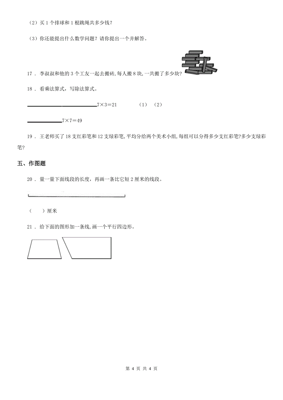 武汉市2020版二年级上册期末模拟检测数学试卷(基础卷一)（I）卷_第4页