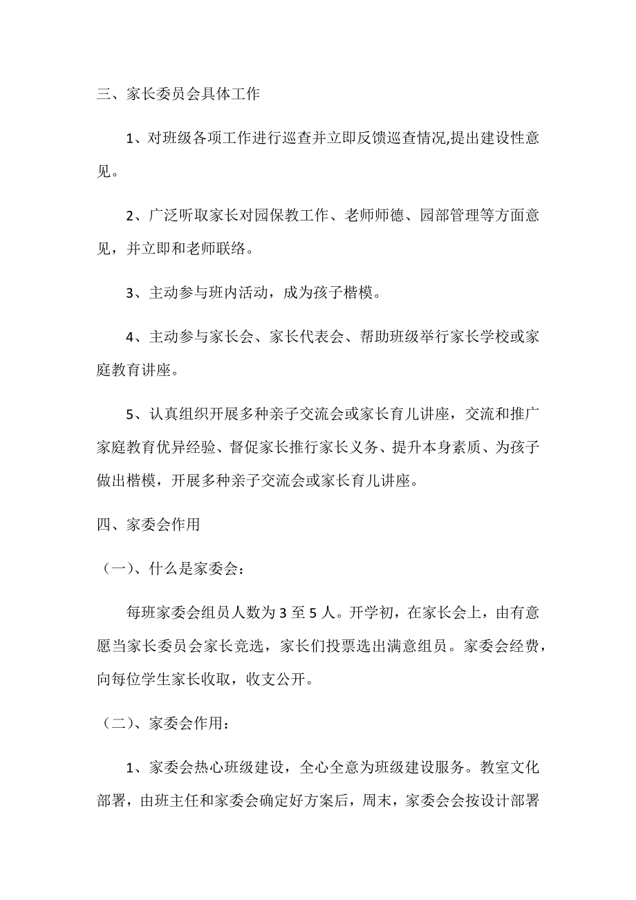 家委会作业流程.docx_第3页