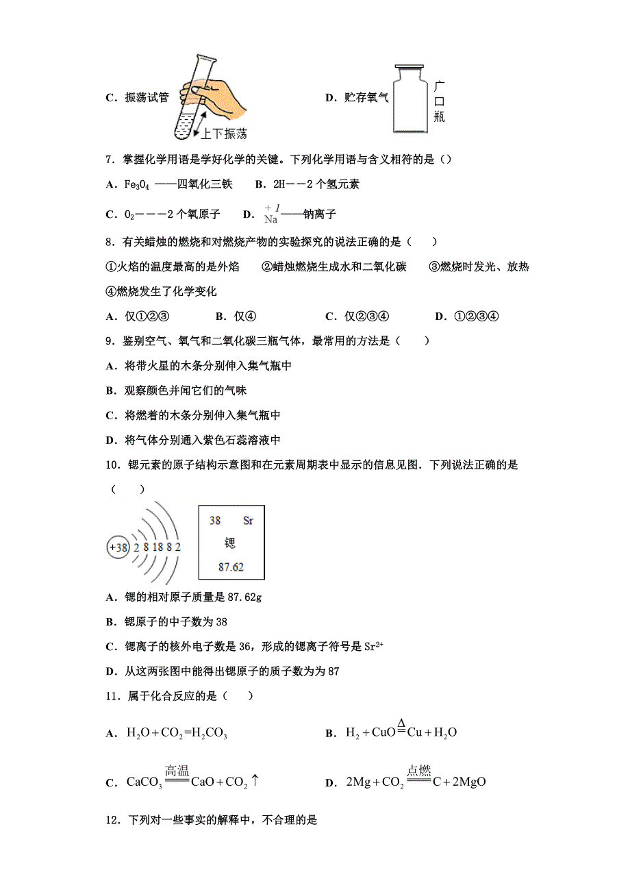 江苏省连云港市岗埠中学2023学年化学九上期中调研试题含解析.doc_第2页