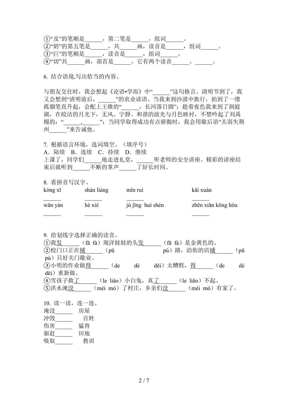 部编版语文四年级上册期末试卷(完美版).doc_第2页