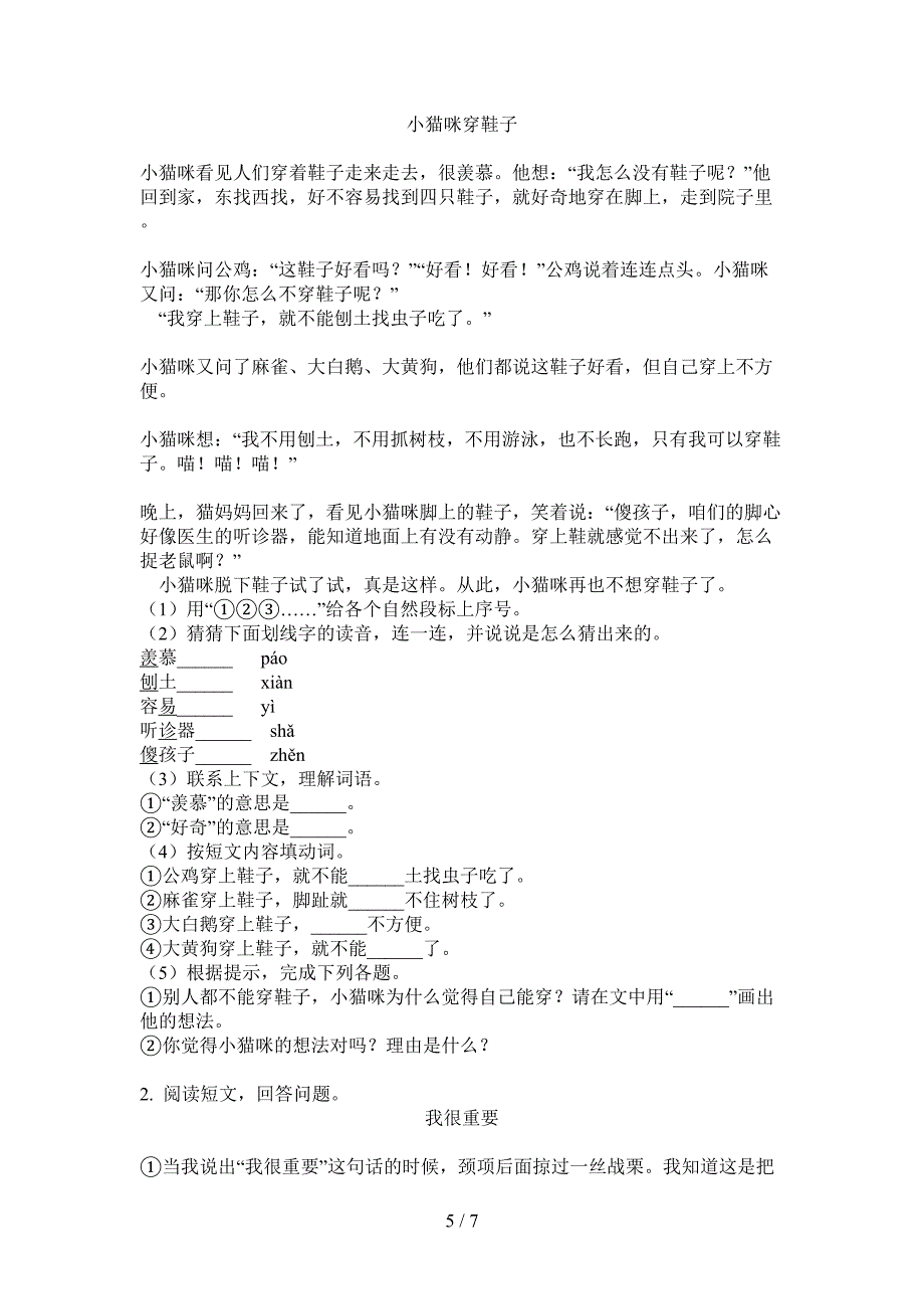 部编版语文四年级上册期末试卷(完美版).doc_第5页