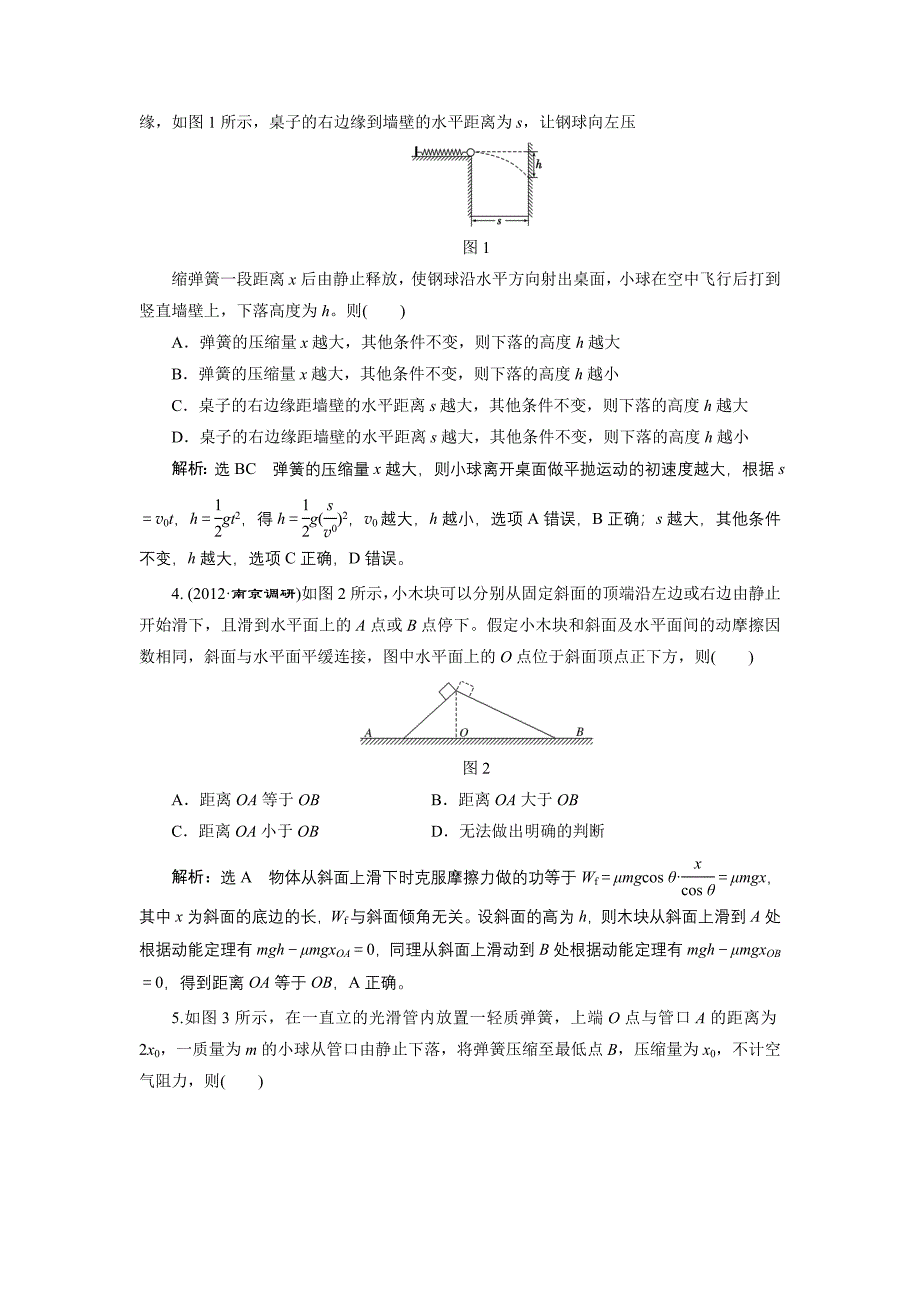 第五章章末达标验收.doc_第2页