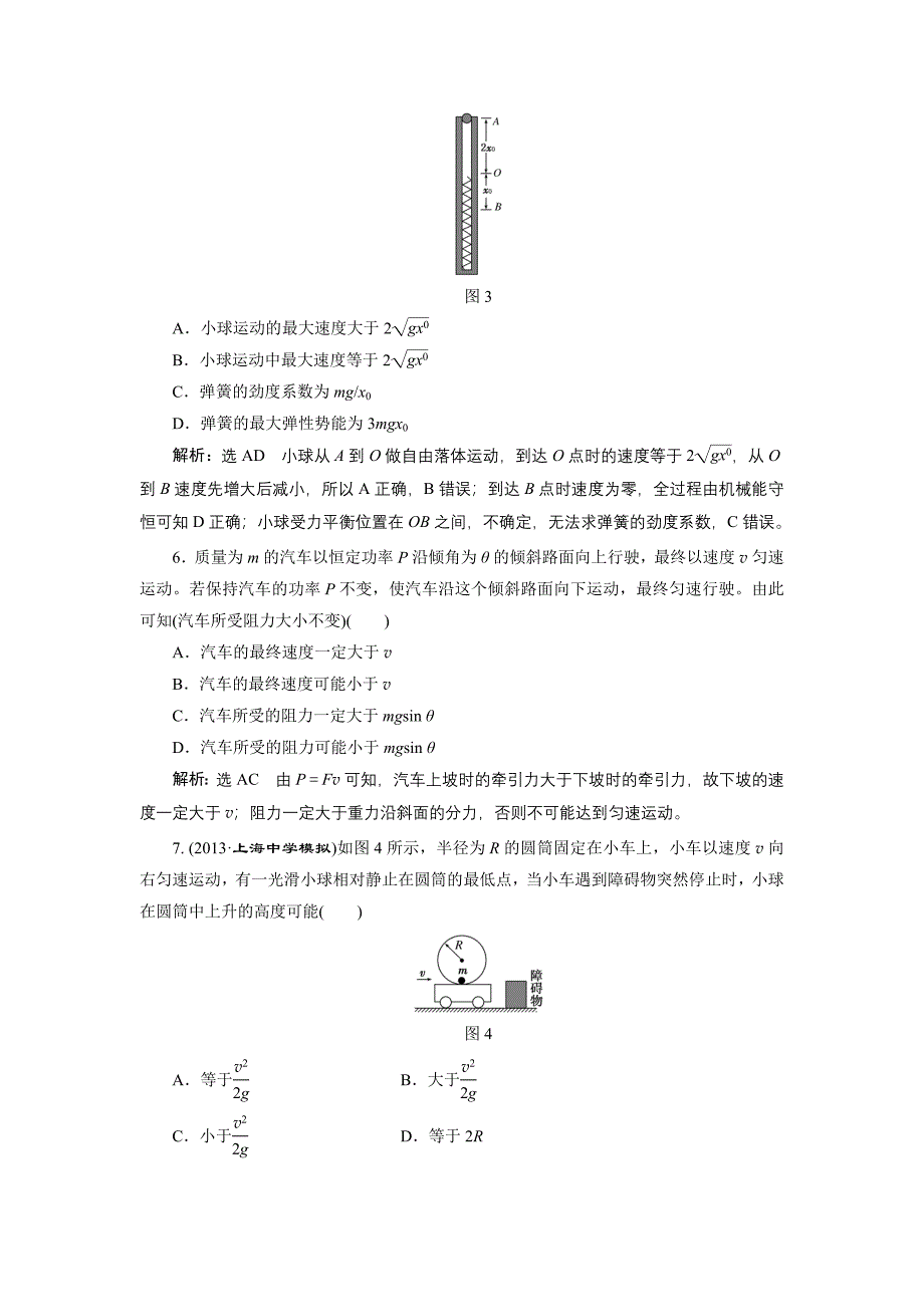 第五章章末达标验收.doc_第3页