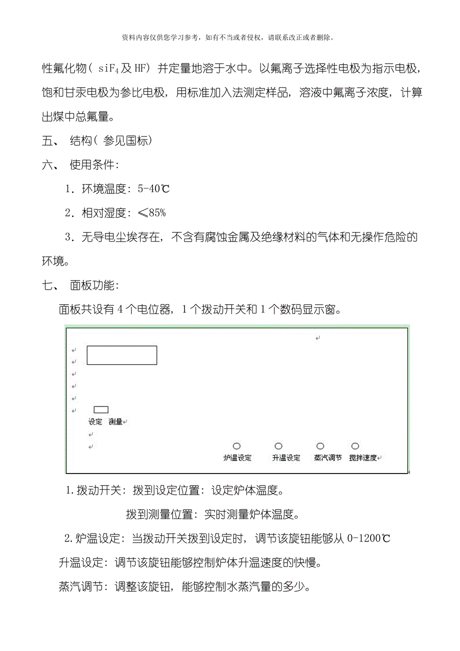 cfⅱ型氟离子测定仪说明书模板.doc_第3页