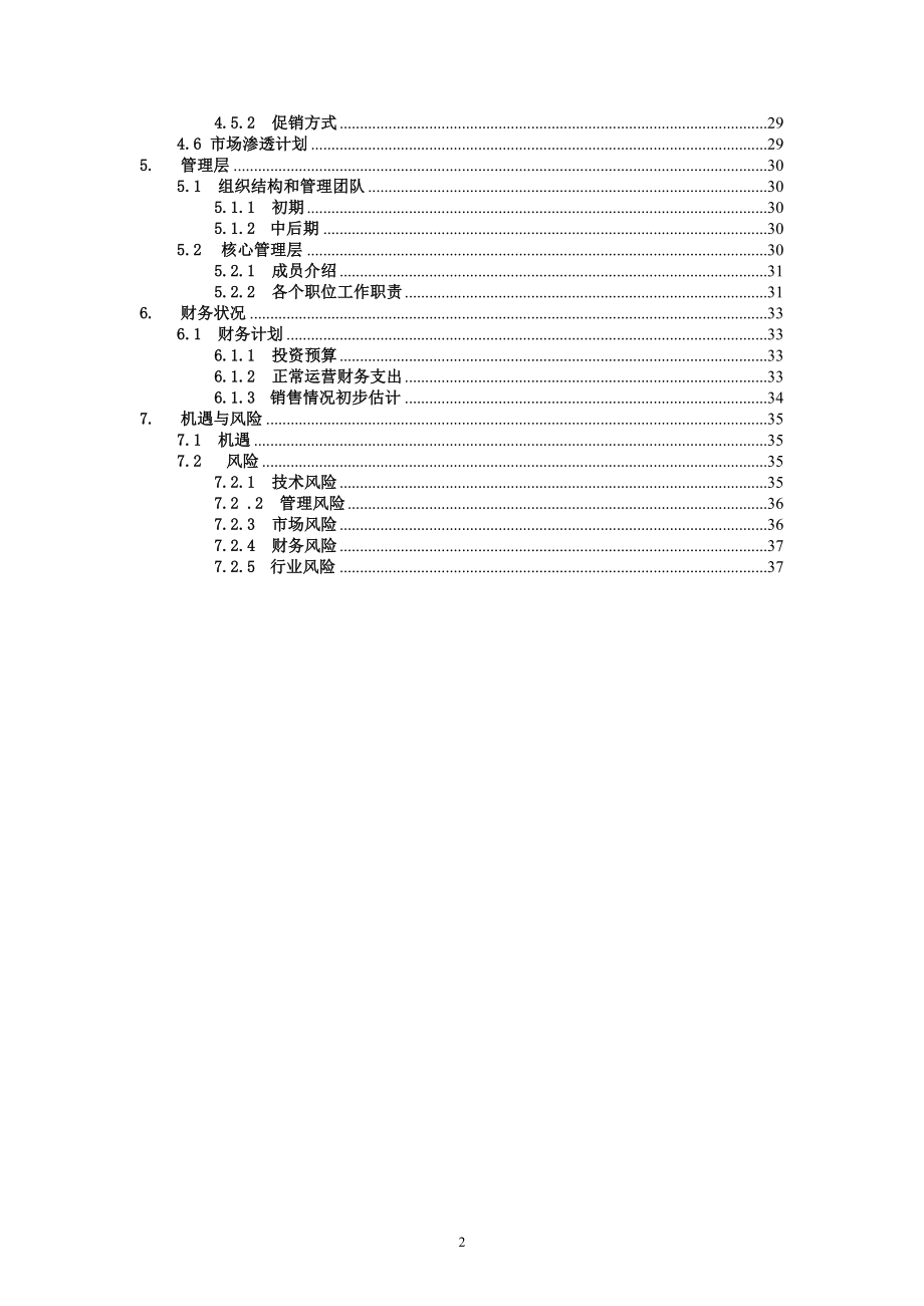 鞋类清洁项目计划书(DOC 53页)_第3页