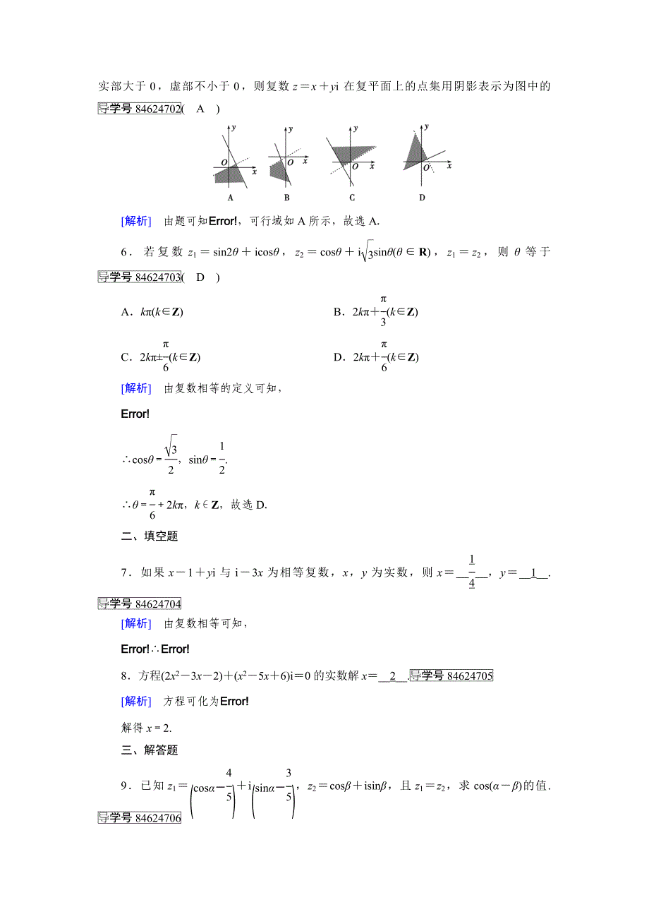 人教版 高中数学 选修22练习：第3章 数系的扩充与复数的引入3.1.1_第2页