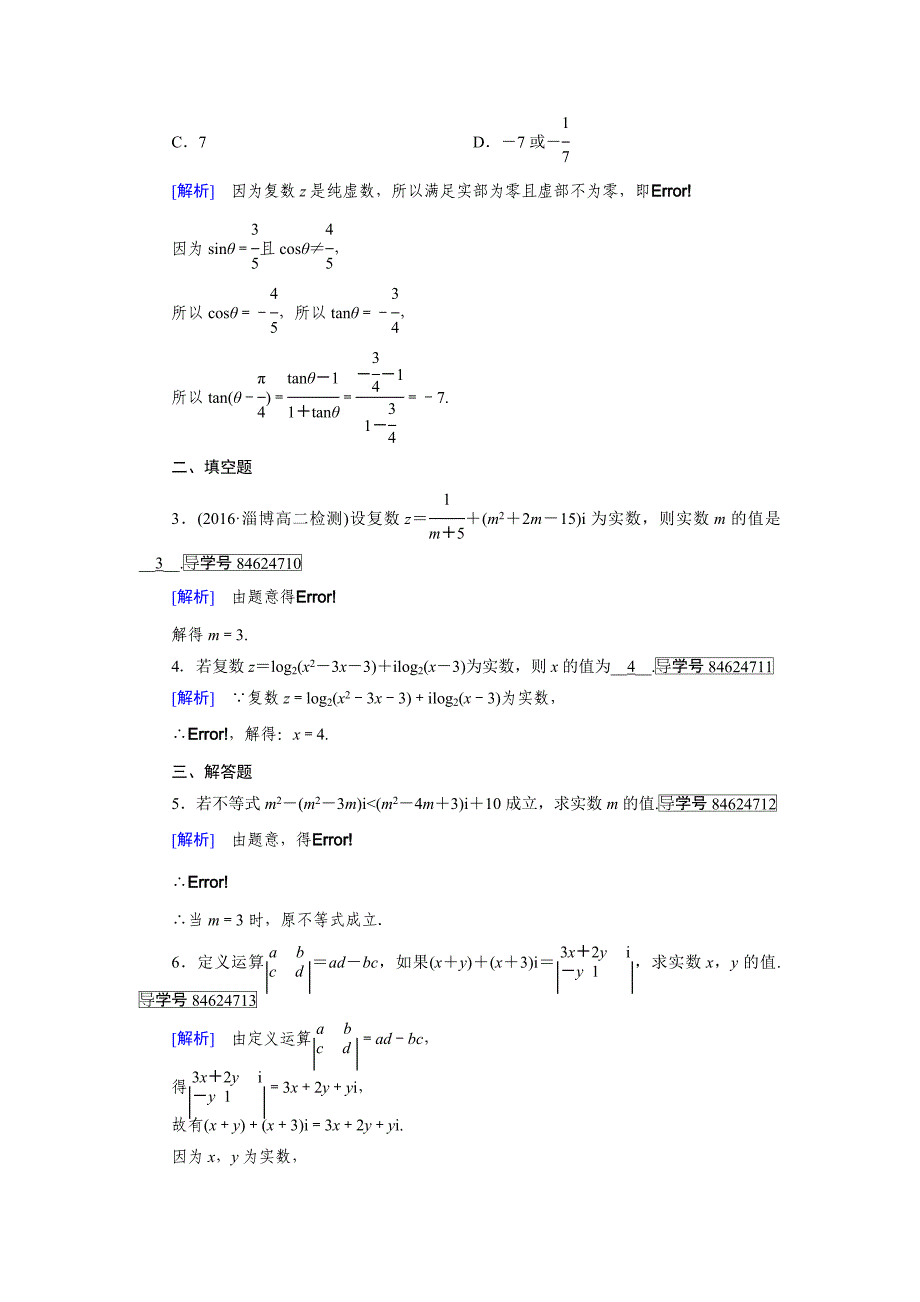 人教版 高中数学 选修22练习：第3章 数系的扩充与复数的引入3.1.1_第4页