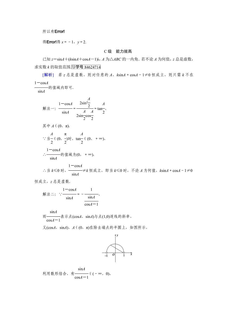 人教版 高中数学 选修22练习：第3章 数系的扩充与复数的引入3.1.1_第5页