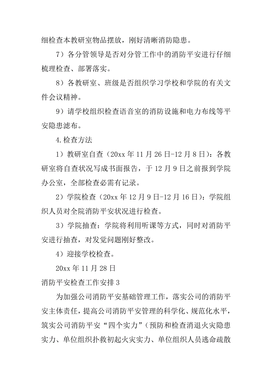 2023年消防安全检查工作计划_第4页