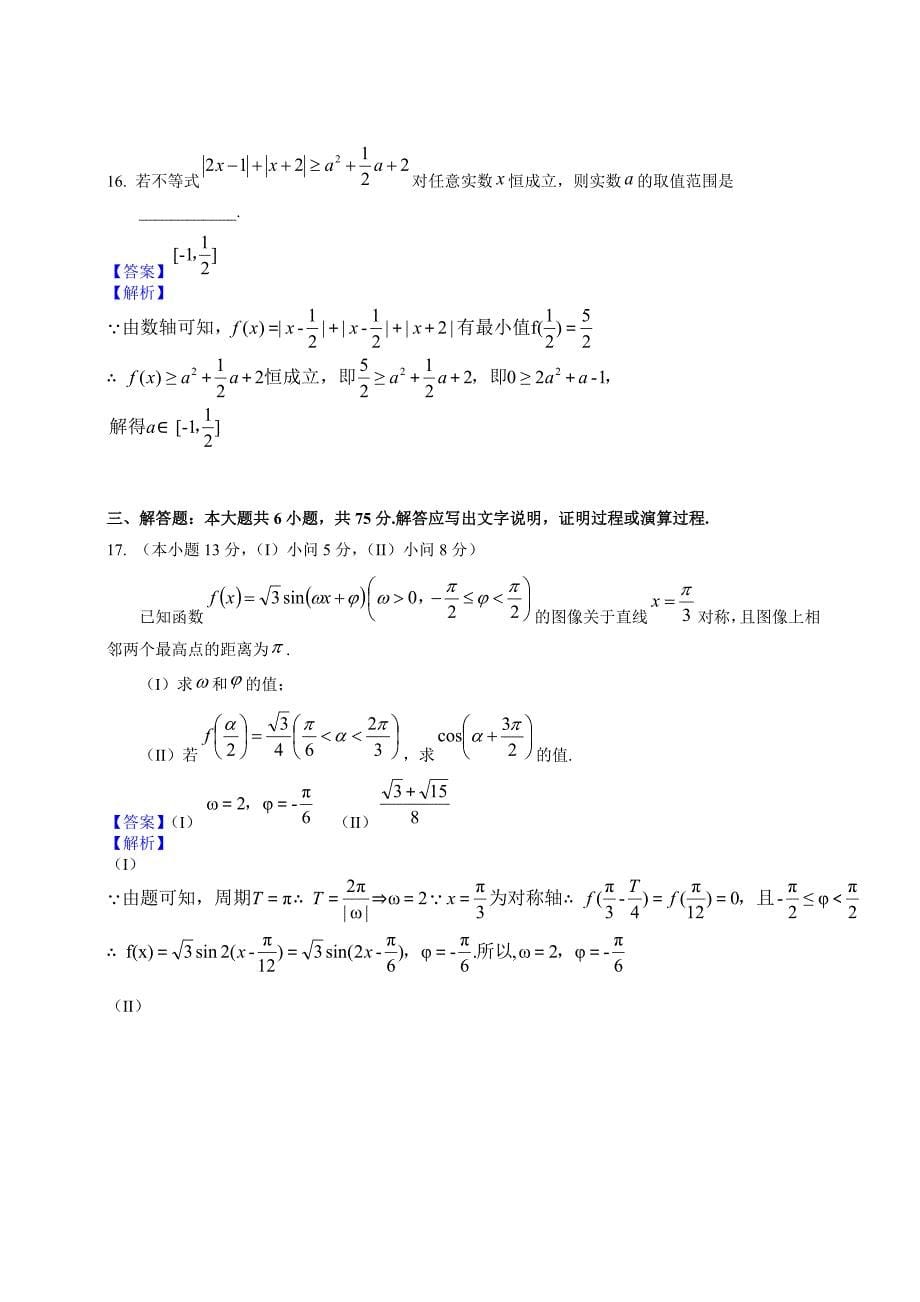 2014年高考真题——理科数学（重庆卷）解析版Word版含答案.doc_第5页