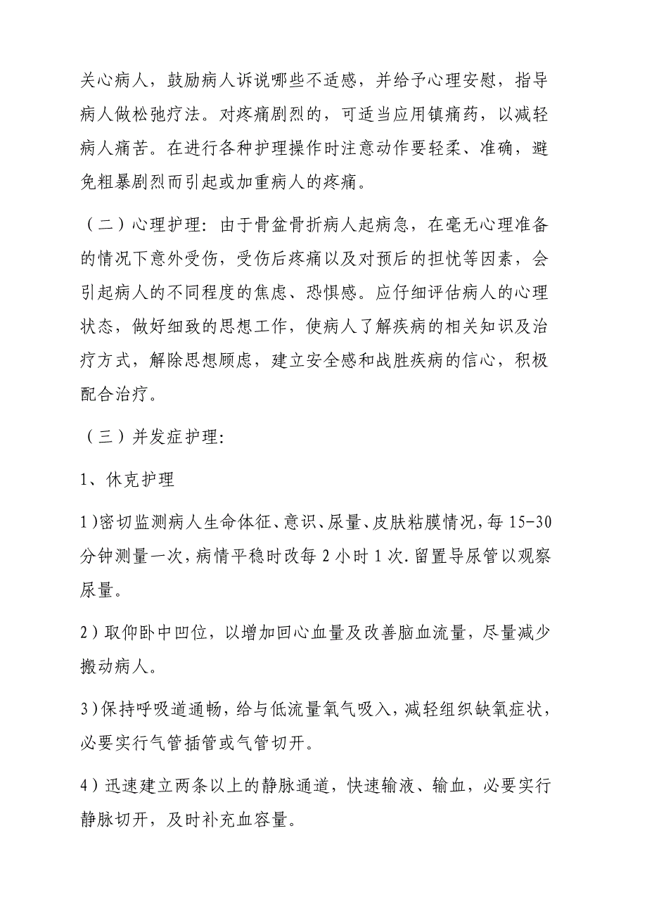 骨盆骨折的护理查房_第4页