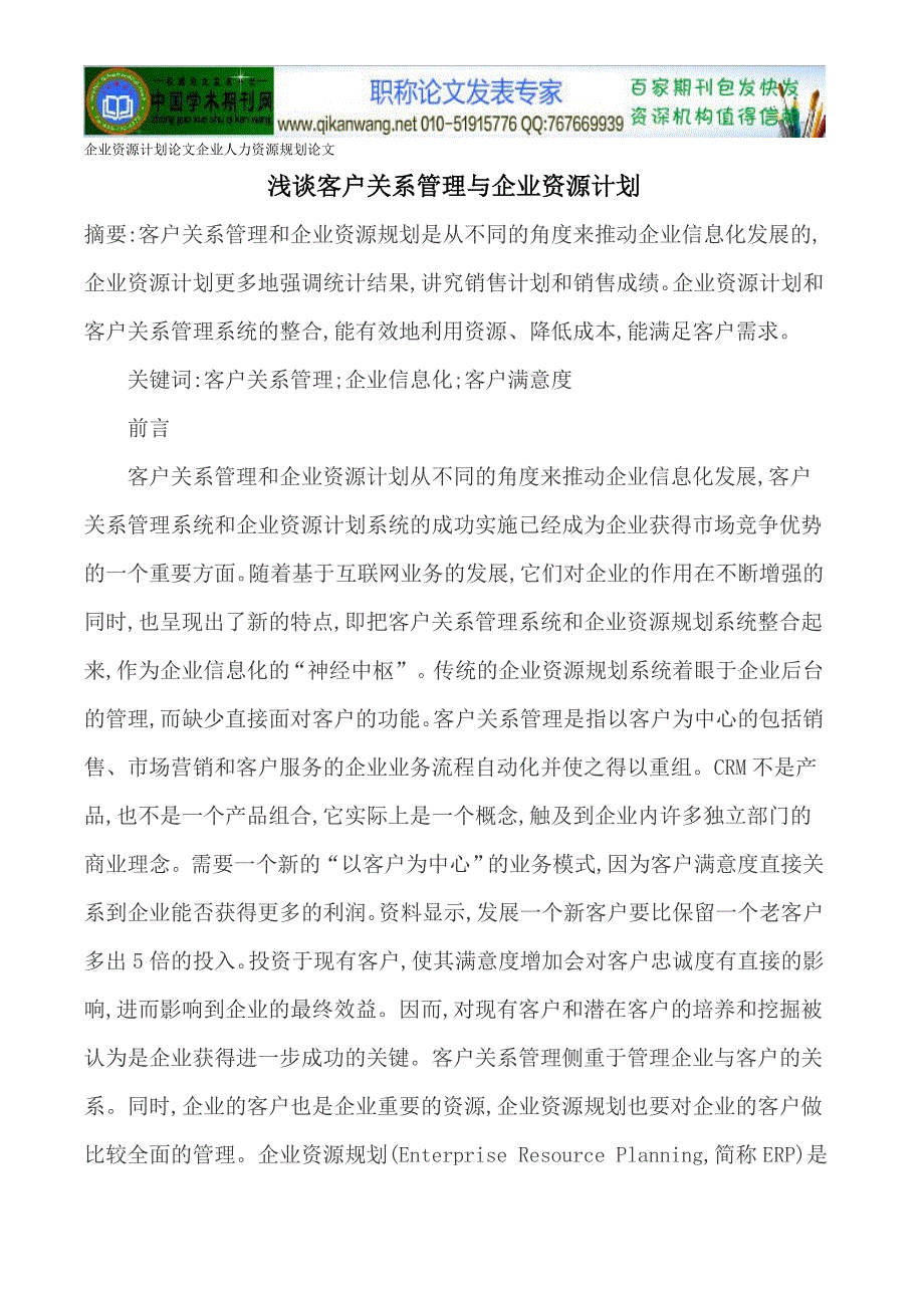 企业资源计划企业人力资源规划.doc_第1页