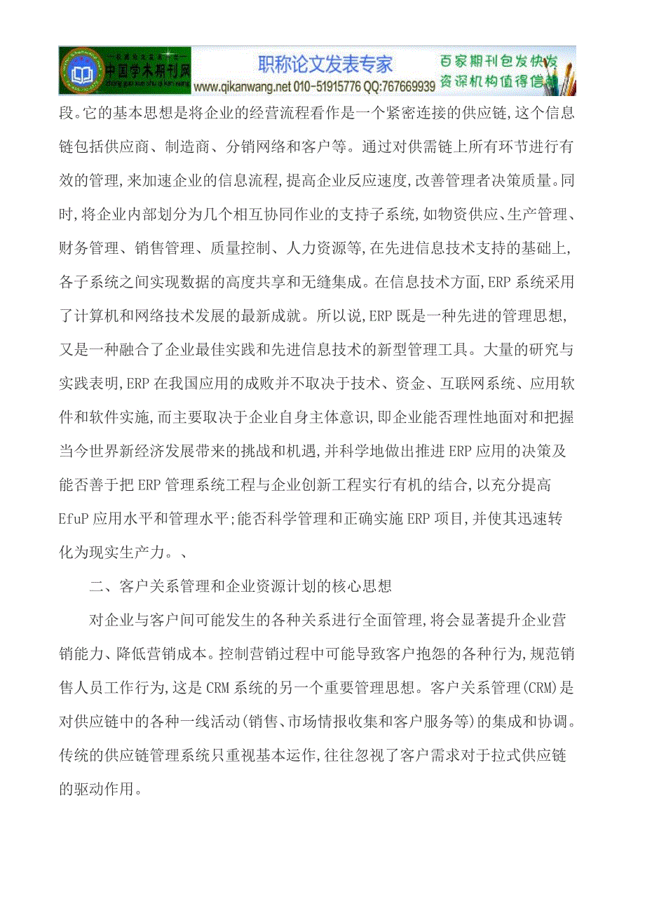 企业资源计划企业人力资源规划.doc_第4页