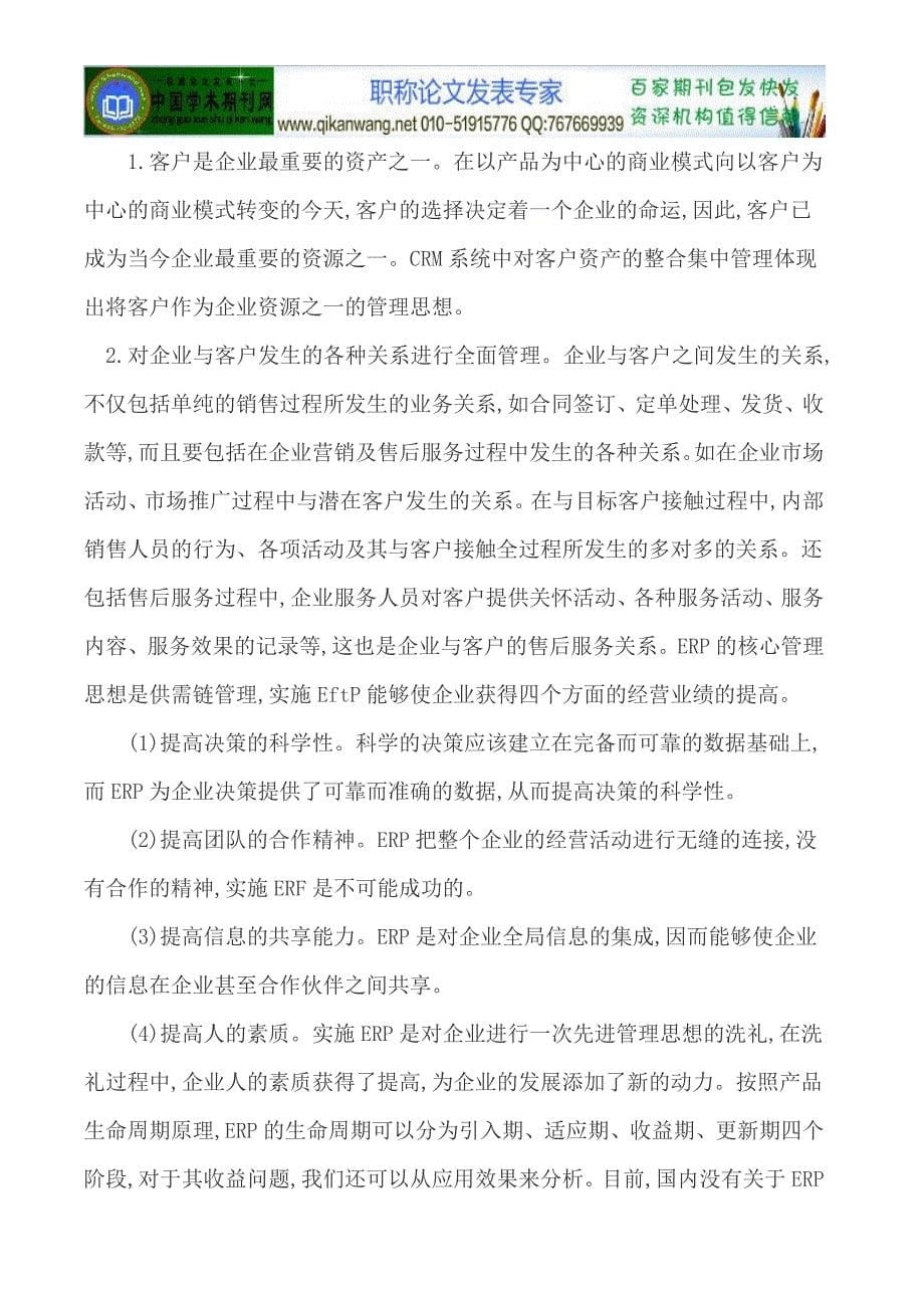 企业资源计划企业人力资源规划.doc_第5页