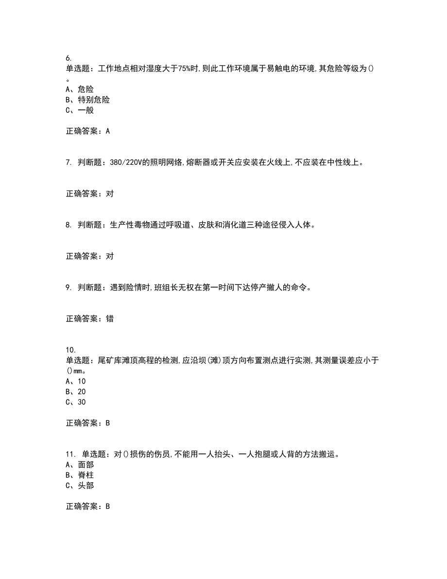 金属非金属矿山安全检查作业（地下矿山）安全生产考试历年真题汇总含答案参考1_第2页