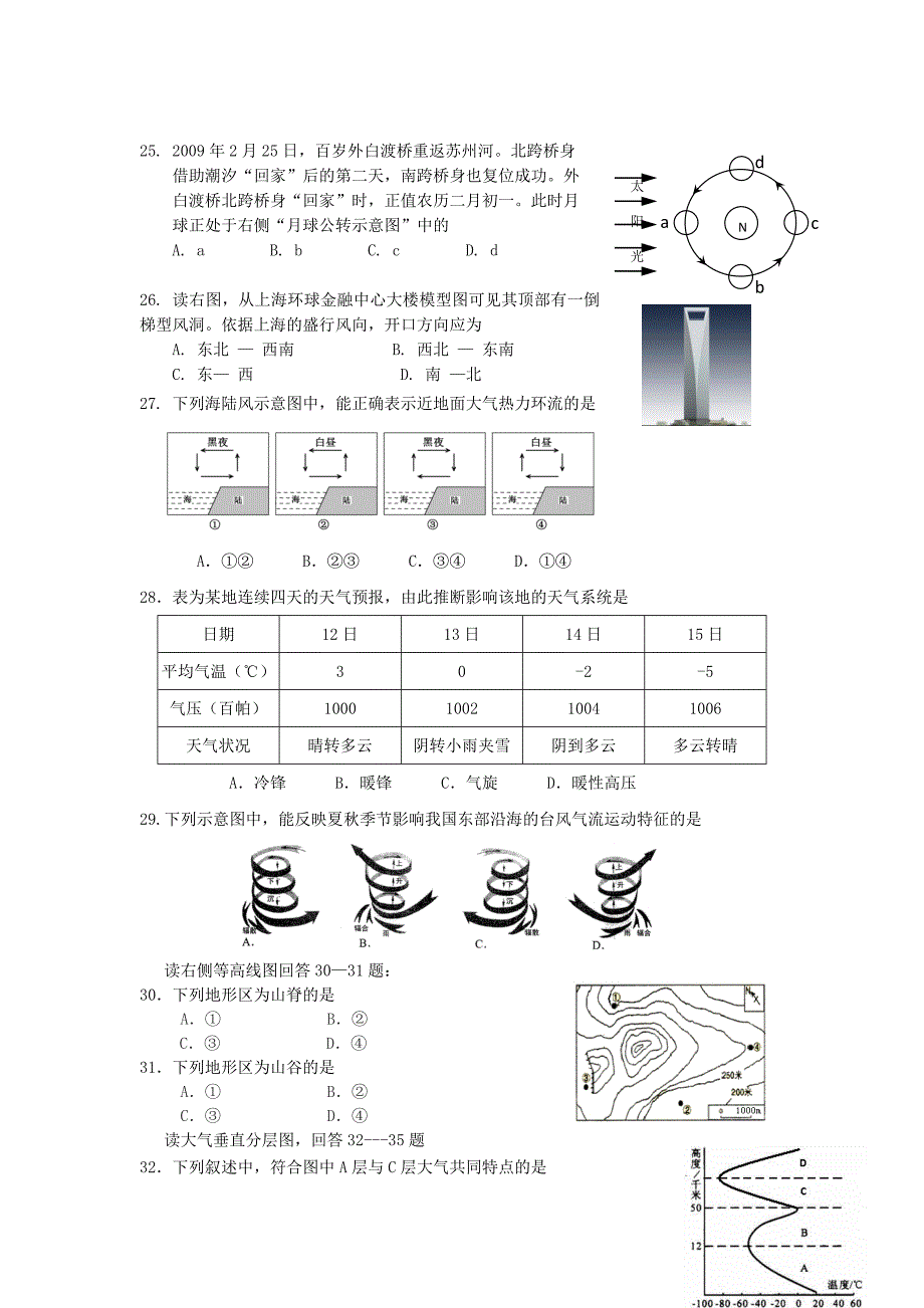 2022年高一上学期期末考试地理试题 含答案(V)_第3页