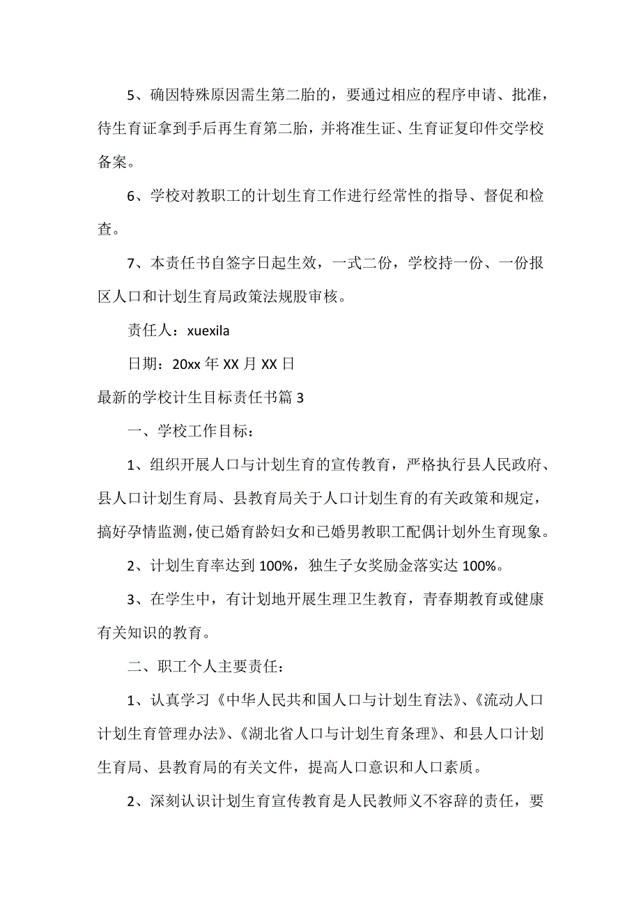 最新的学校计生目标责任书_第3页