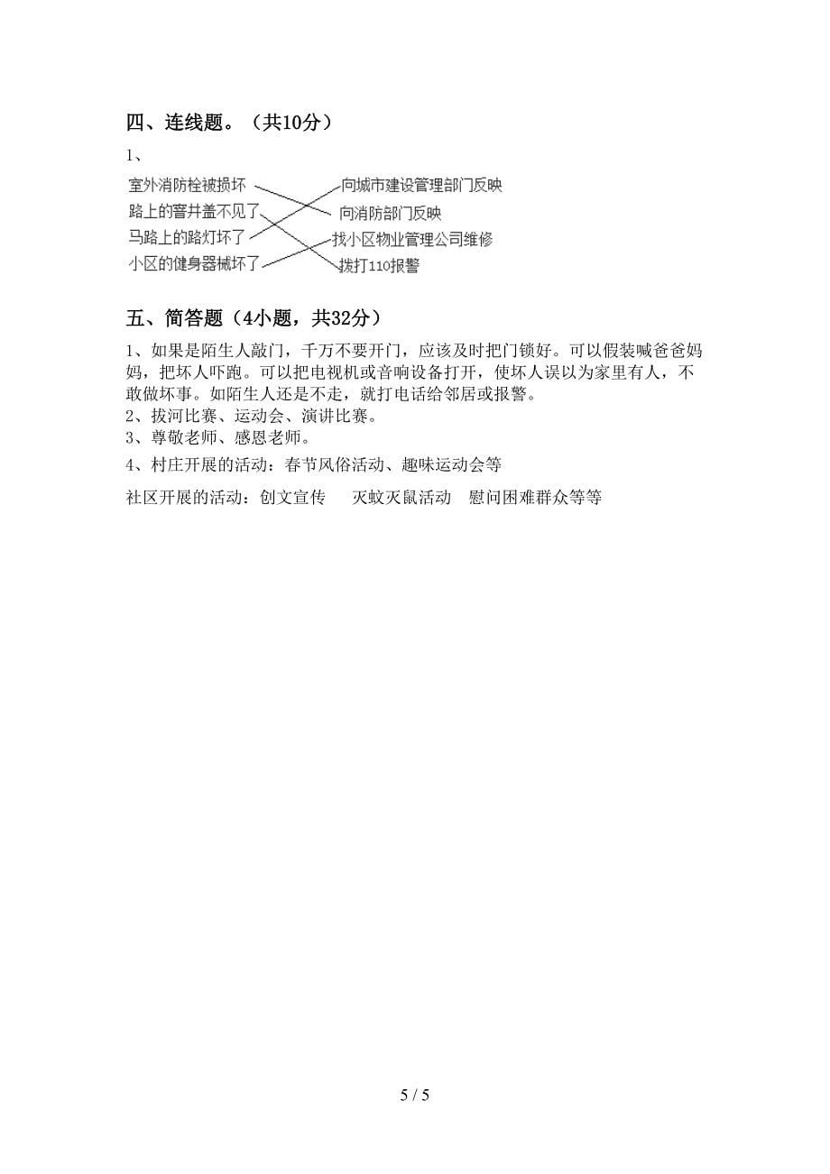 2022新部编版三年级上册《道德与法治》期中考试卷及答案1套_第5页