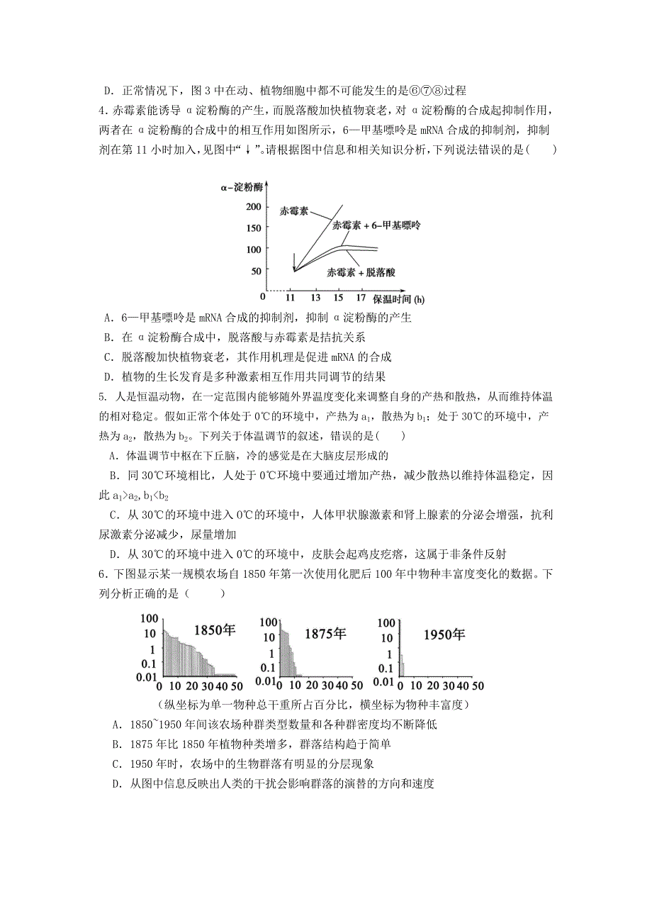 2022年高三三轮模拟练习（三）理综生物试题 含答案_第2页