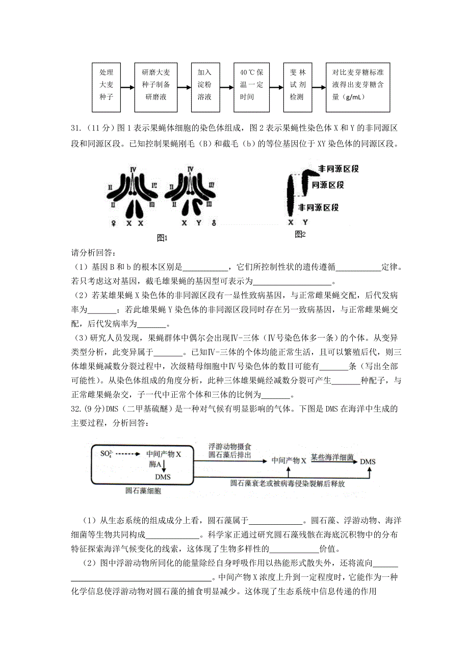 2022年高三三轮模拟练习（三）理综生物试题 含答案_第4页