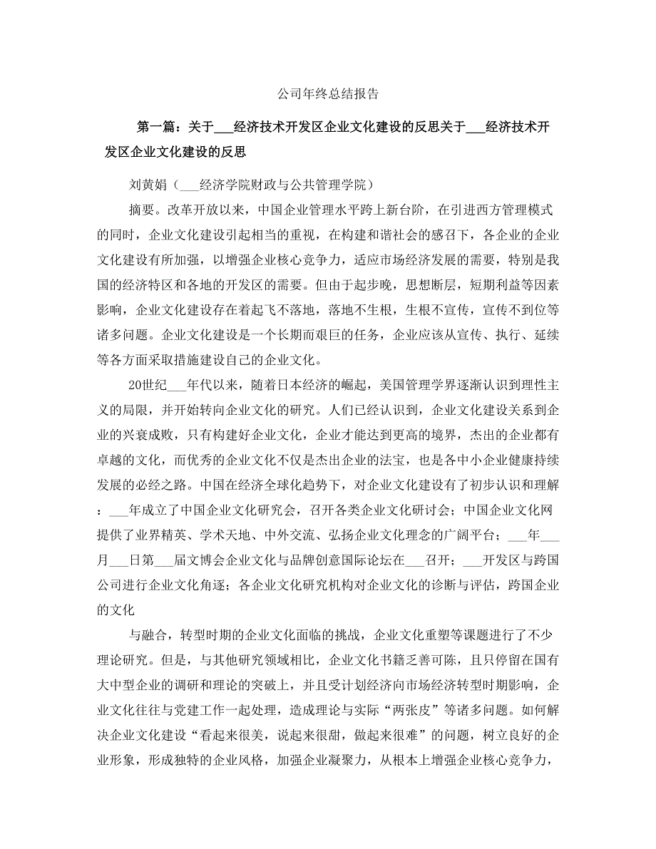 公司年终总结报告_第1页