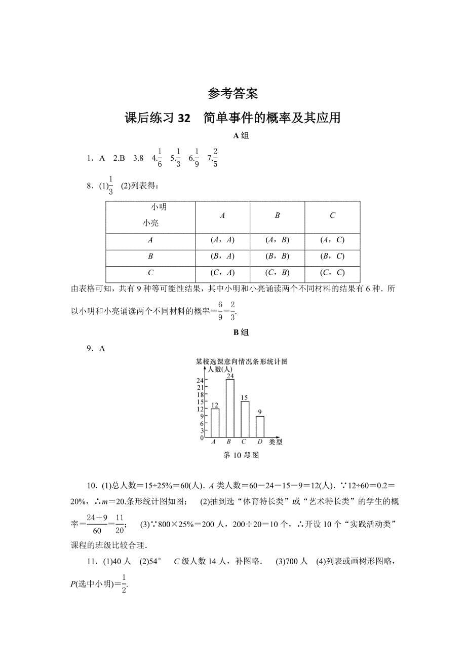 最新浙江省中考数学：第32讲简单事件的概率及其应用同步练习含答案_第5页