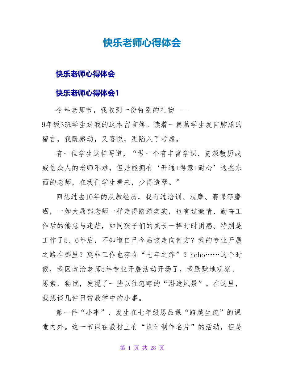 快乐教师心得体会.doc_第1页