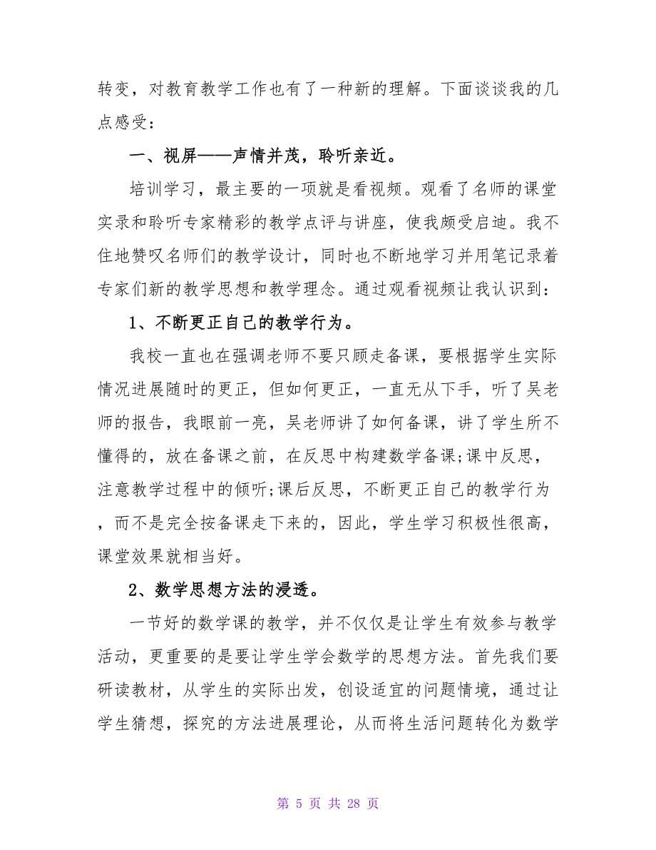 快乐教师心得体会.doc_第5页