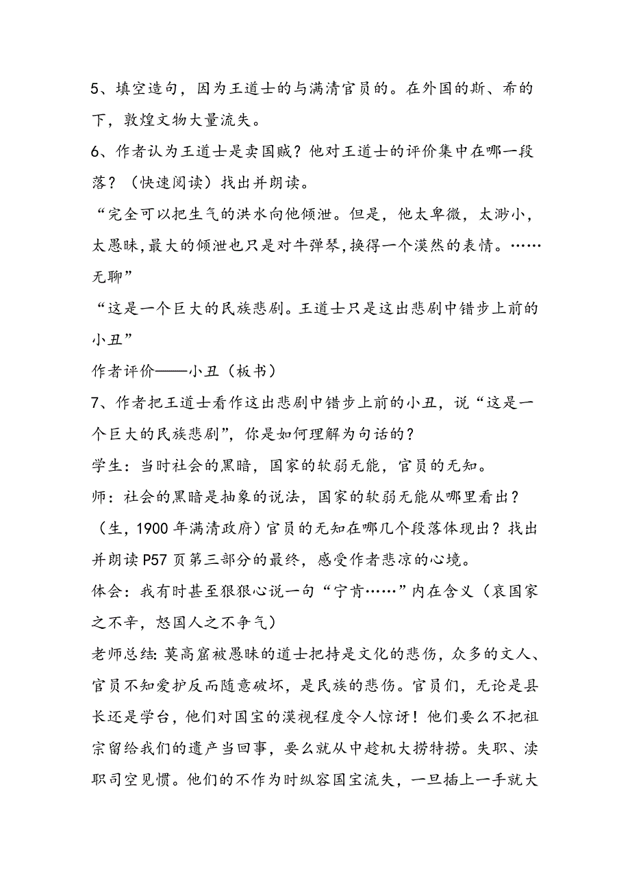 高中语文：《道士塔》课堂实录_第2页