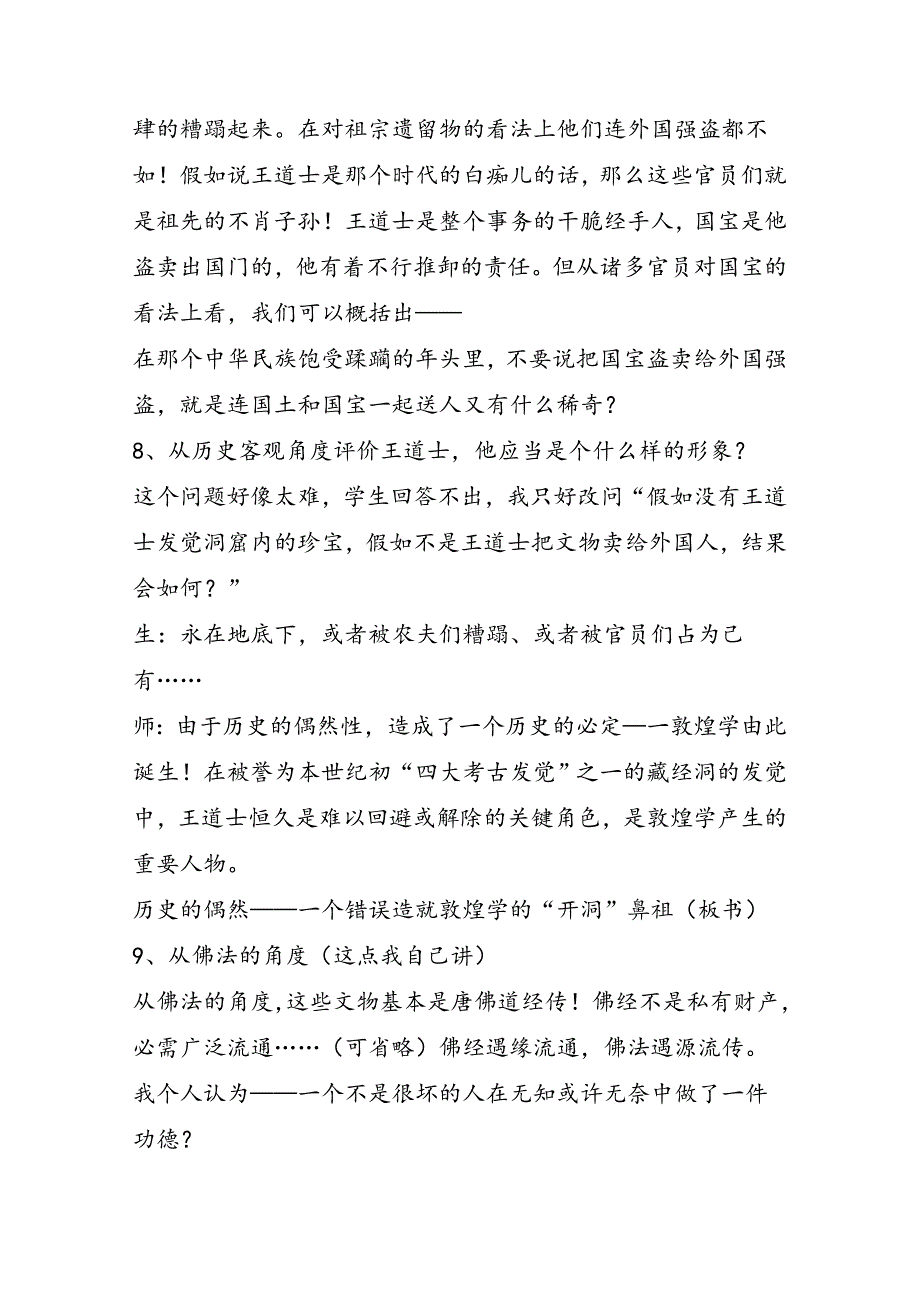 高中语文：《道士塔》课堂实录_第3页