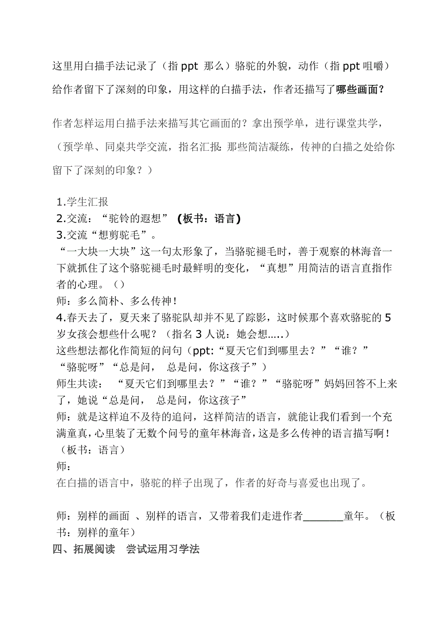 5 冬阳 童年 骆驼队1.docx_第4页