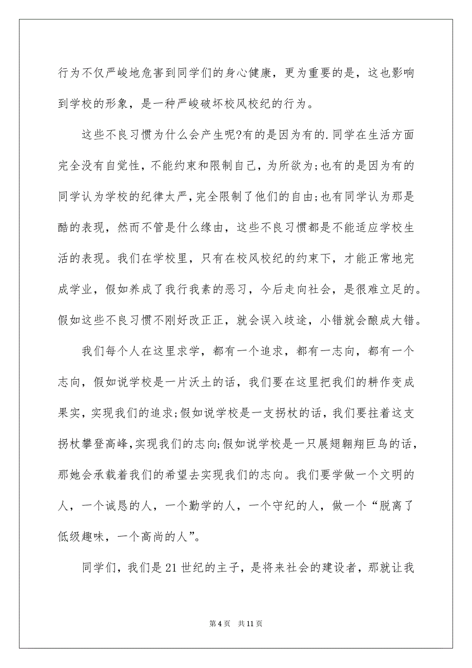 关于歌颂五四青年节演讲稿三篇_第4页