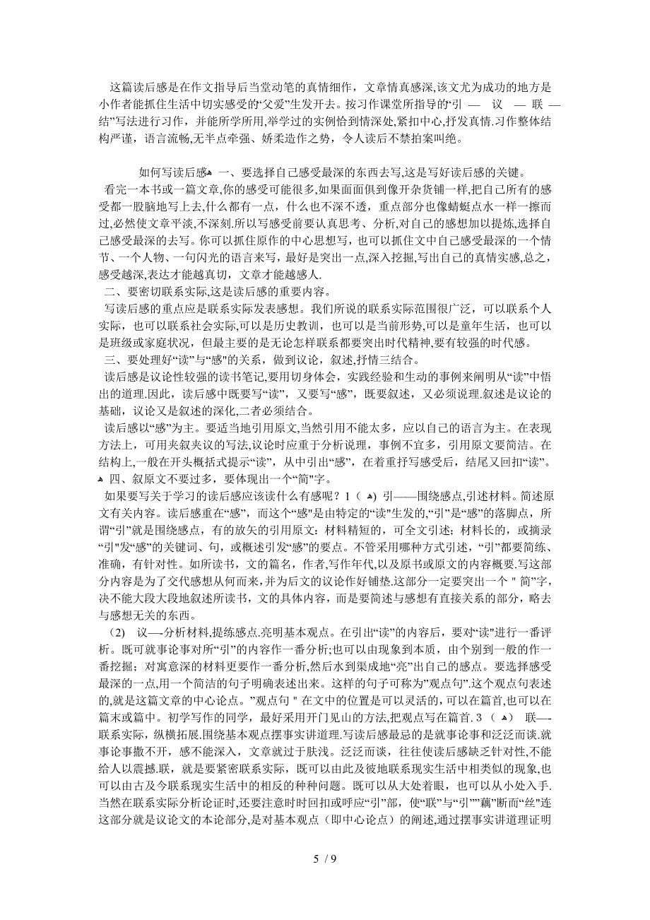 《读后感》教学设计_第5页