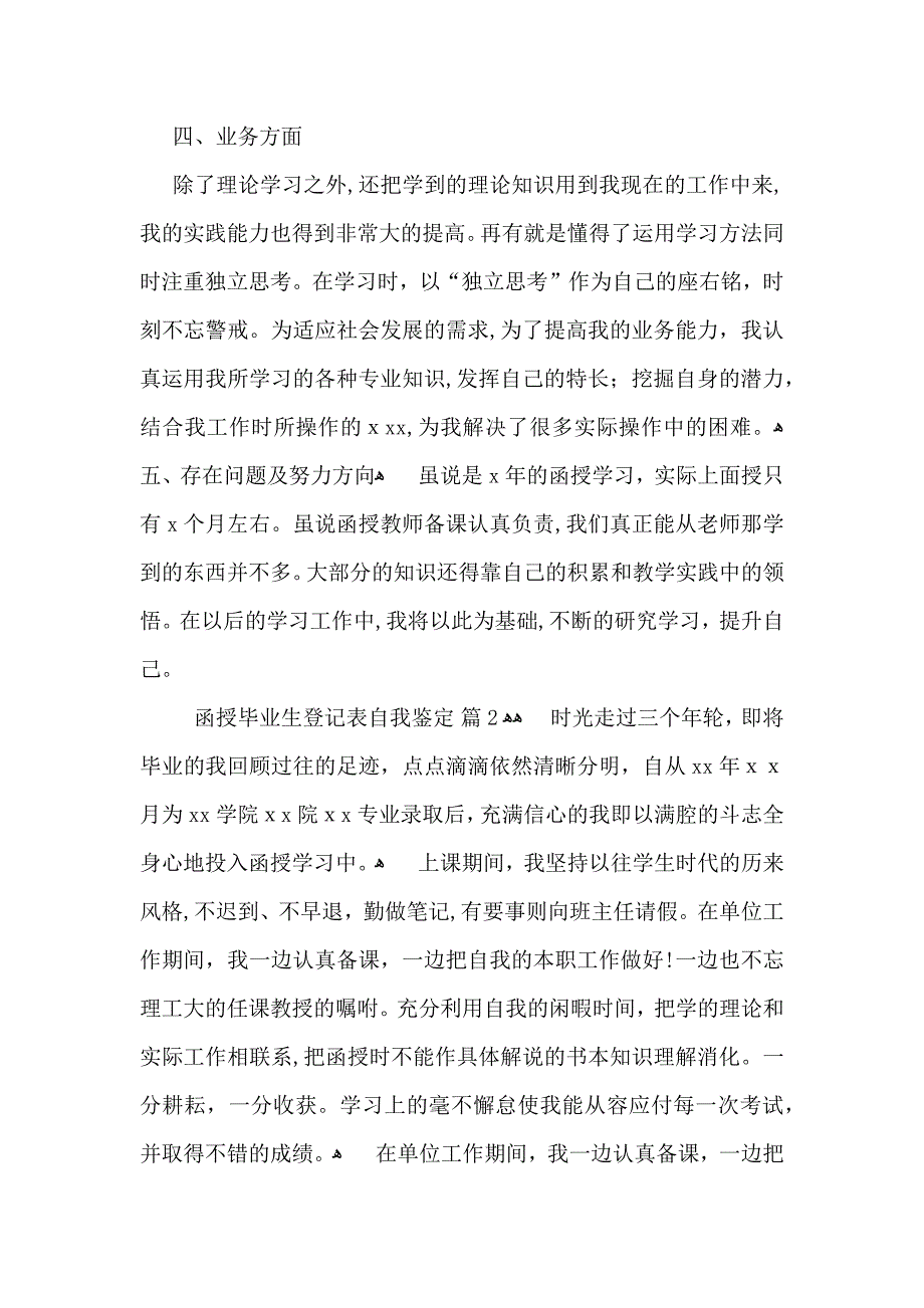 函授毕业生登记表自我鉴定八篇_第2页