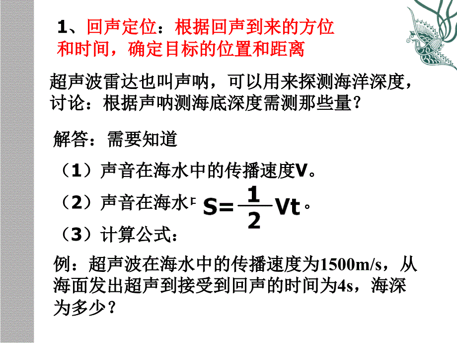 三、沪科版物理八年级33《_超声与次声》PPT课件5_第4页