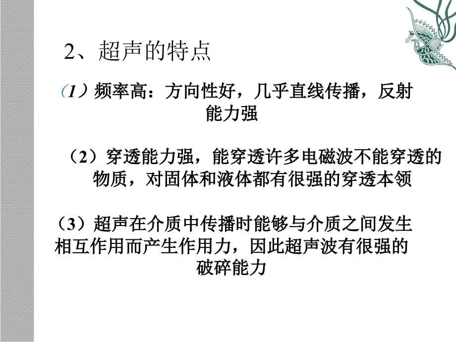 三、沪科版物理八年级33《_超声与次声》PPT课件5_第5页