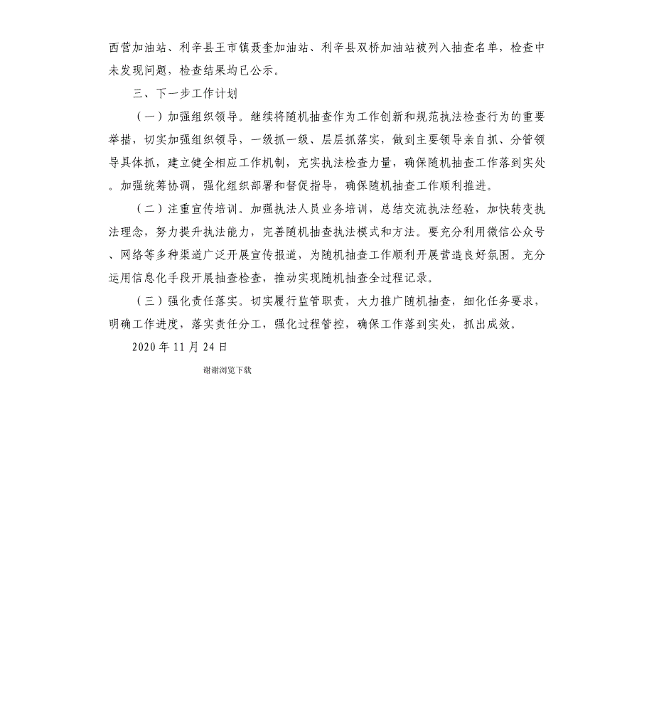 商务局2020年“双随机一公开”工作总结_第2页