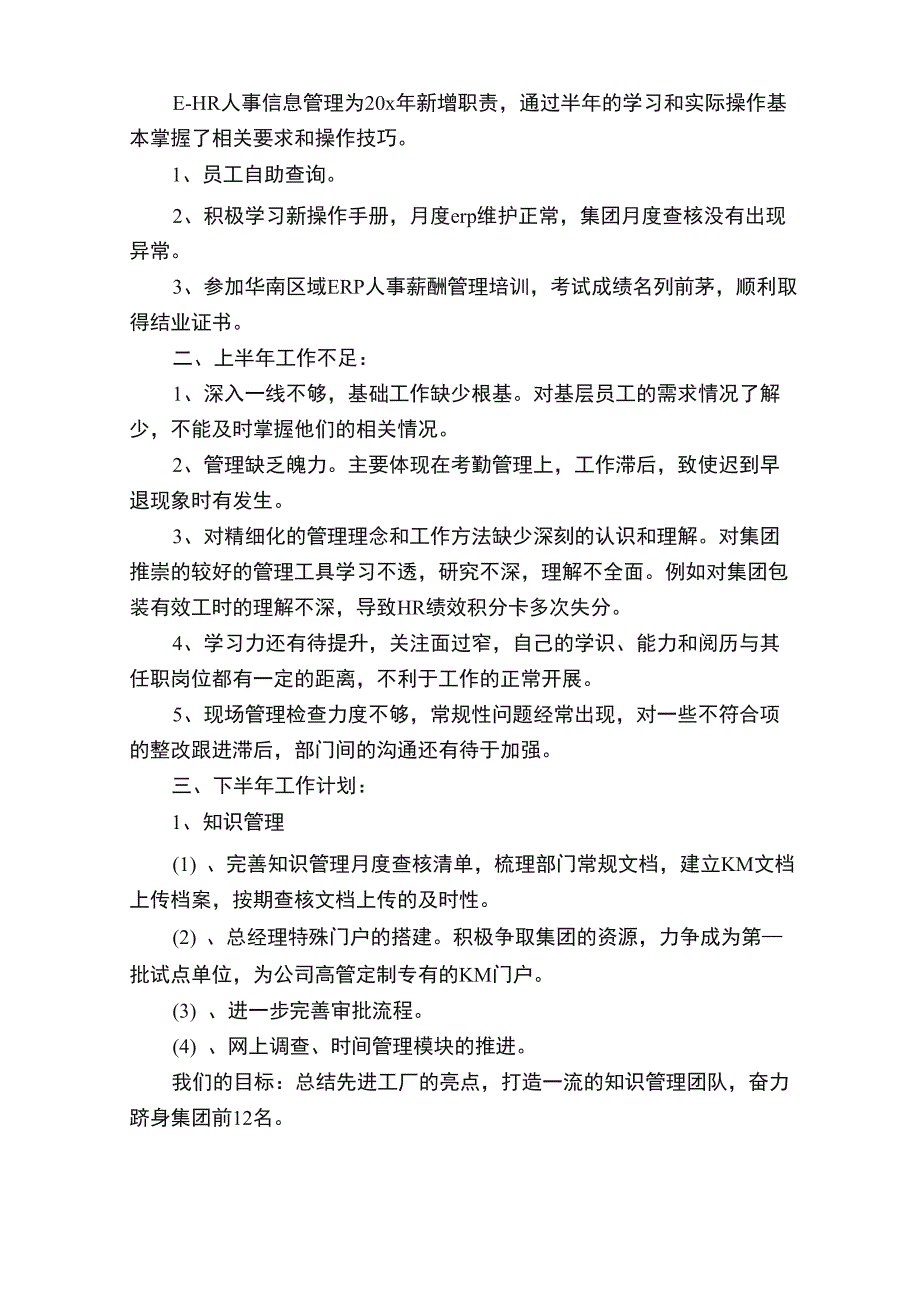 2022年上半年工作总结及下半年工作计划（2）_第4页