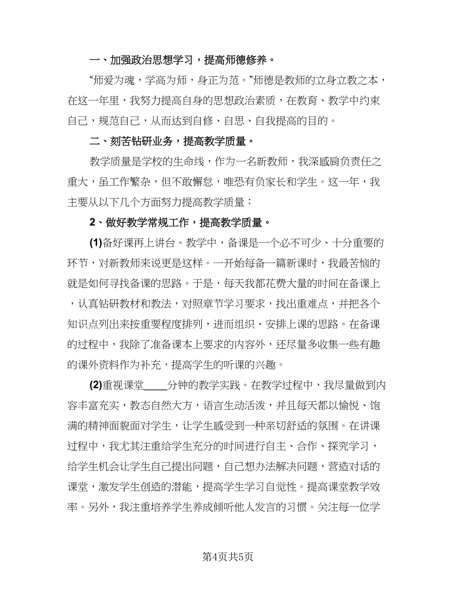 教师实习内容及总结简单（3篇）.doc_第4页