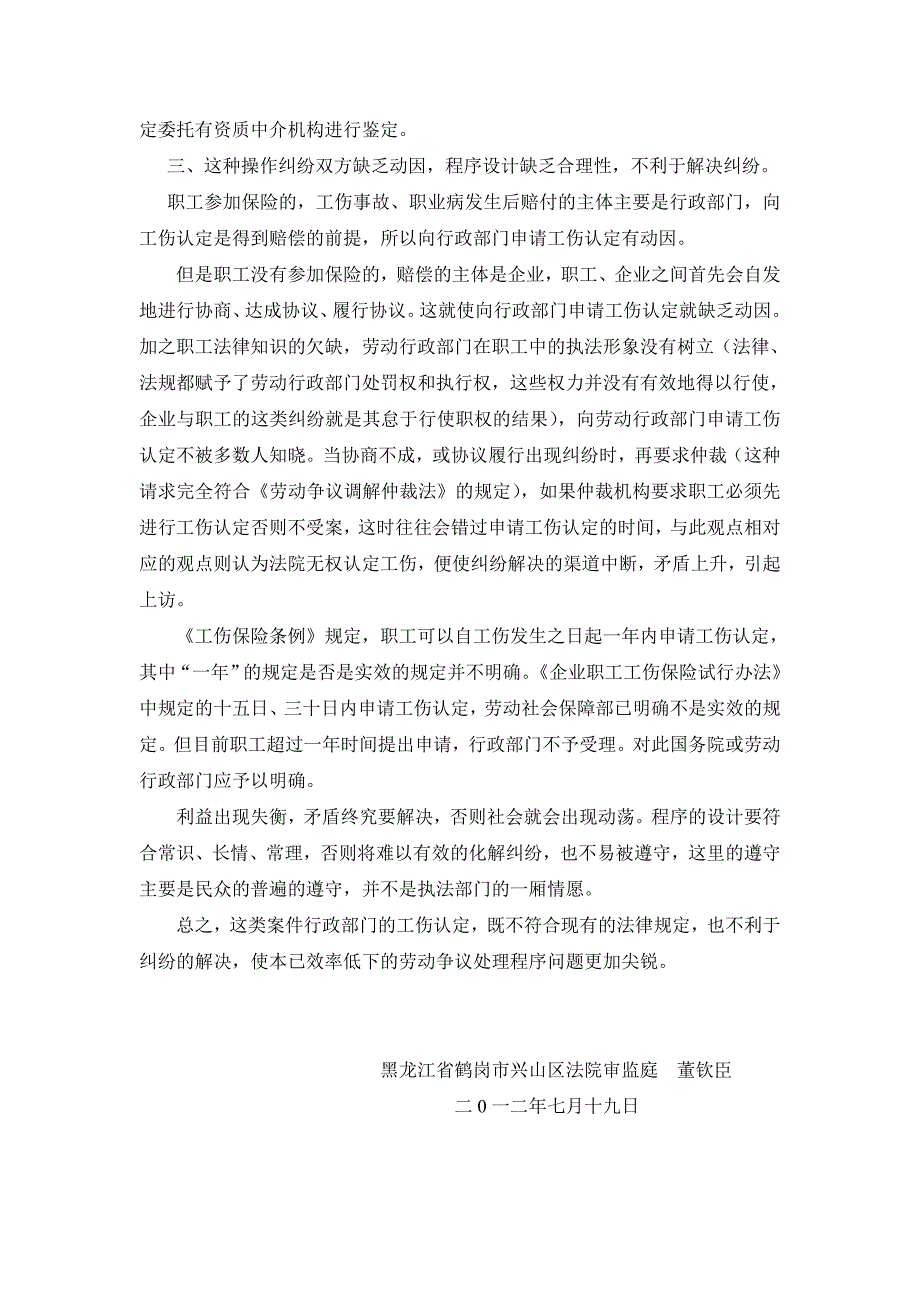 企业与职工之间工伤纠纷案件的程序适用.doc_第4页