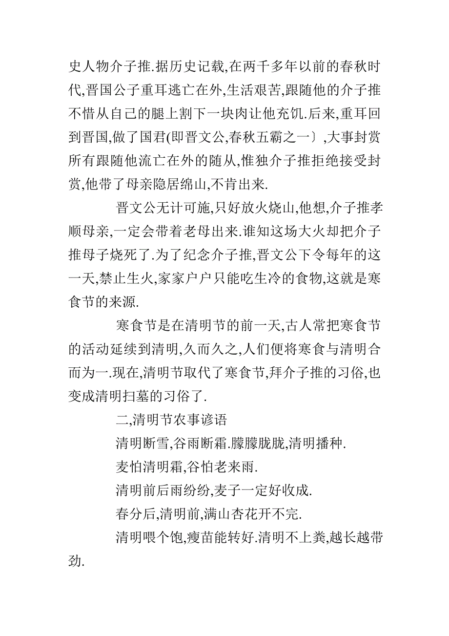 《走进清明节》调查报告_第2页