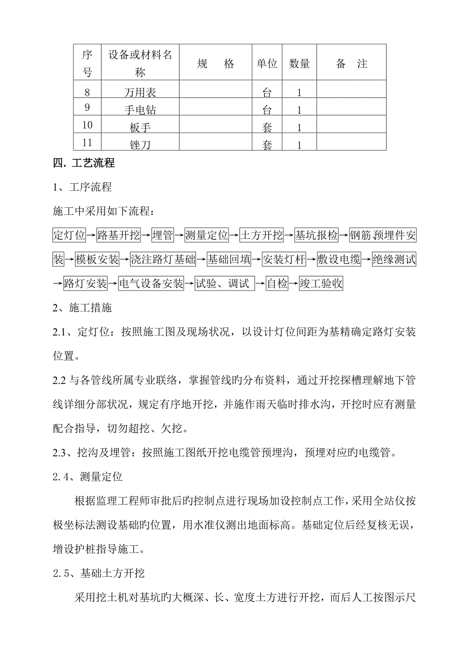 路灯安装施工方案_第4页